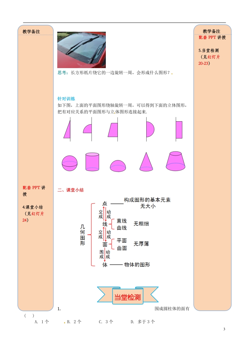 2018年秋七年级数学上册 4.1 几何图形 4.1.2 点、线、面、体导学案（无答案）（新版）新人教版.doc_第3页