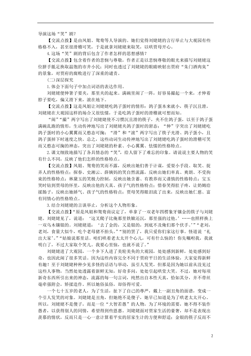 2018年九年级语文上册第六单元24刘姥姥进大观园教案新人教版.doc_第2页