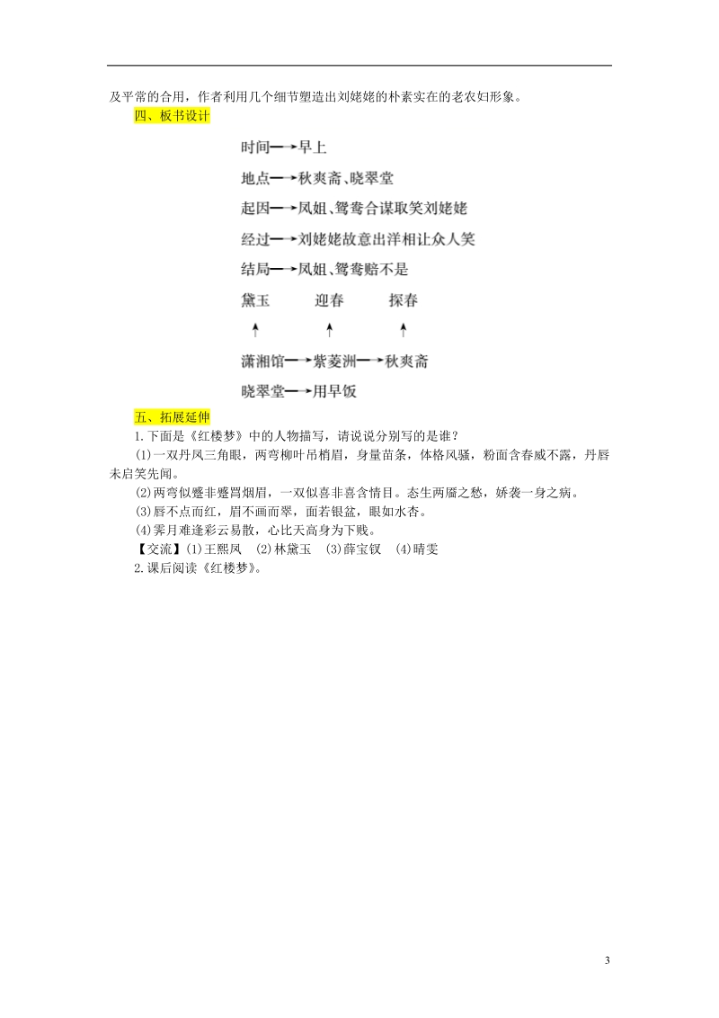 2018年九年级语文上册第六单元24刘姥姥进大观园教案新人教版.doc_第3页