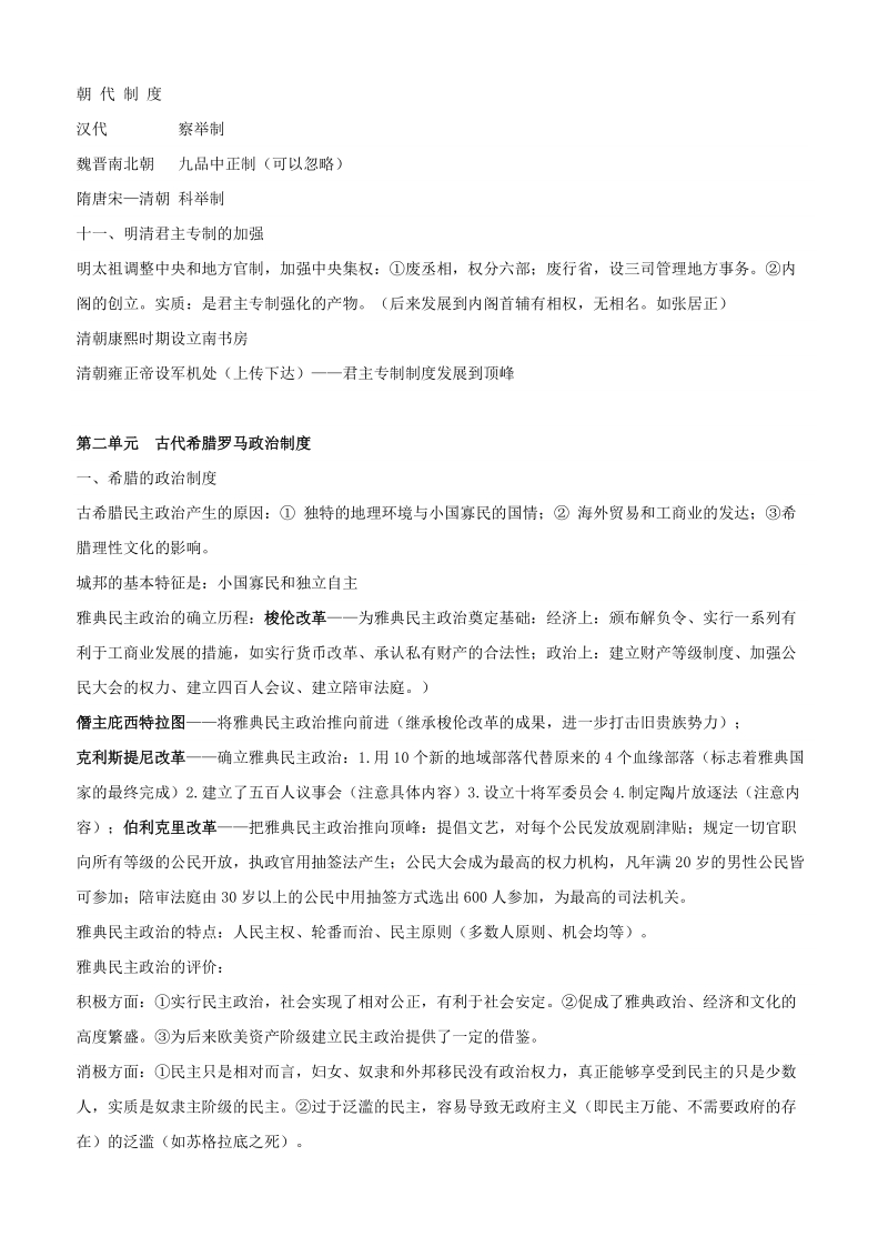 广东高考历史必修1、2、3知识点总结.doc_第3页