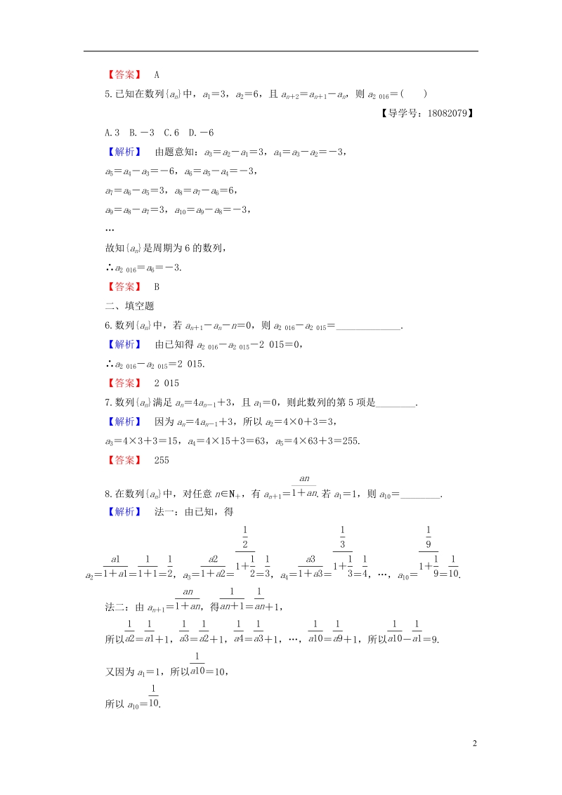 2018版高中数学第二章数列2.1.2数列的递推公式(选学)同步精选测试新人教b版必修.doc_第2页