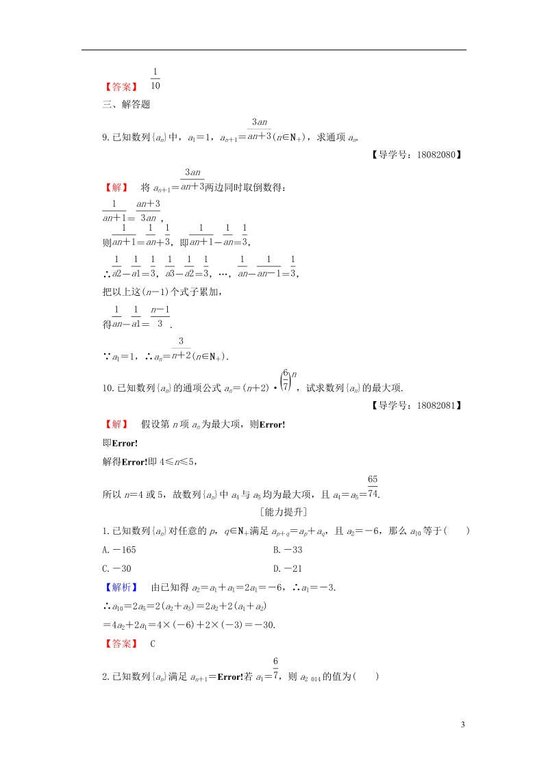 2018版高中数学第二章数列2.1.2数列的递推公式(选学)同步精选测试新人教b版必修.doc_第3页