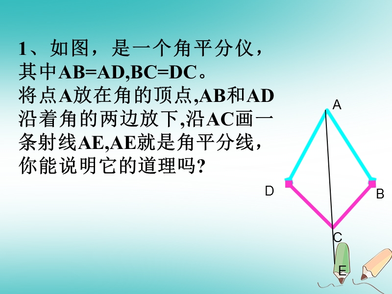 湖南省益阳市资阳区迎丰桥镇八年级数学上册第12章全等三角形12.3角的平分线的性质第1课时课件新版新人教版.ppt_第1页