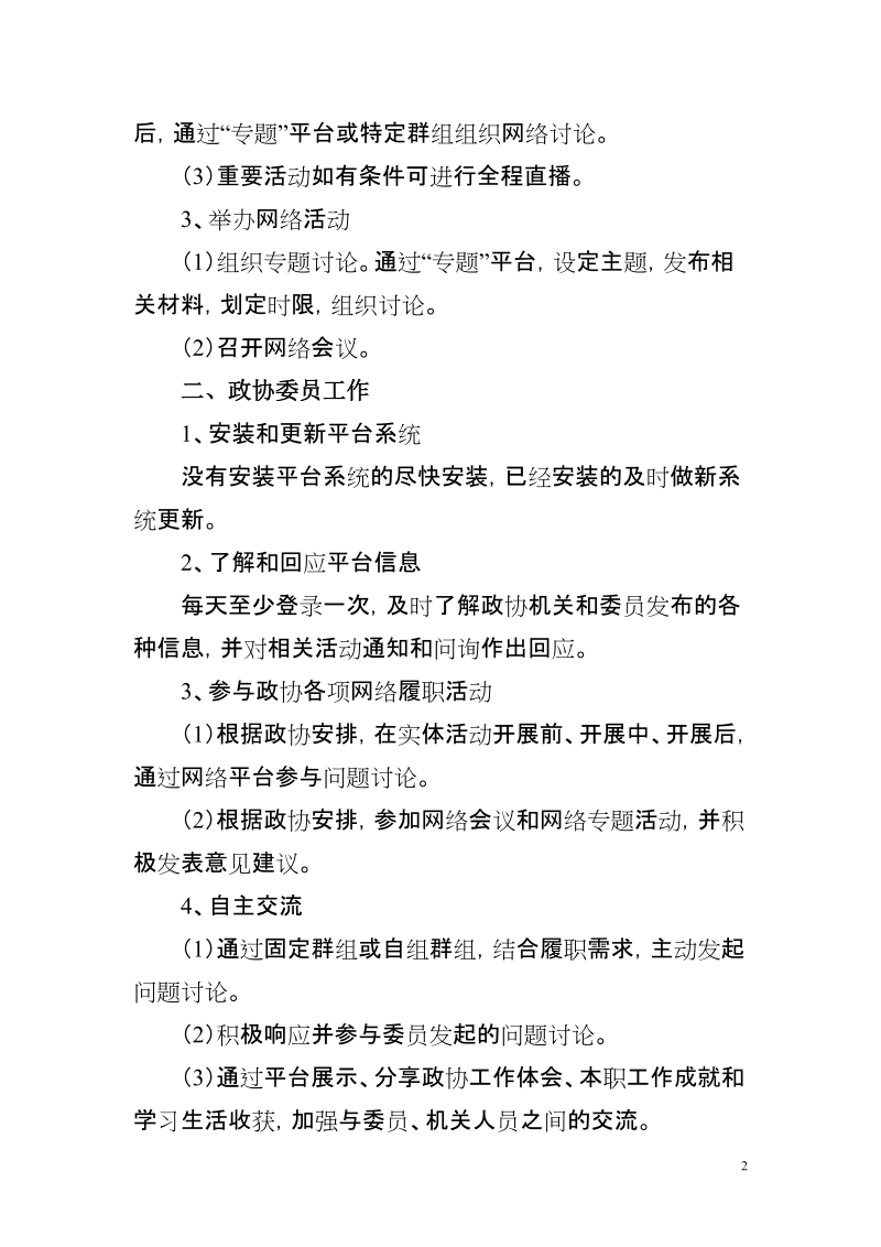 政协机关推动“网络政协”工程建议.doc_第2页