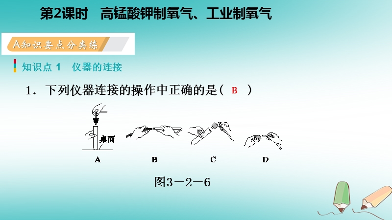 2018年秋九年级化学上册第三章维持生命之气_氧气3.2制取氧气第2课时高锰酸钾制氧气练习课件新版粤教版.ppt_第3页