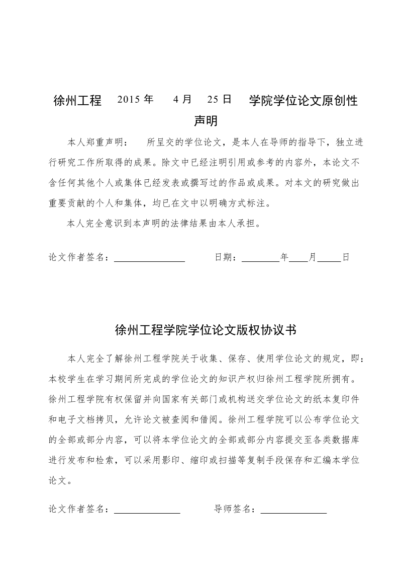 沭阳县长庄安置小区工程项目脚手架工程专项安全施工方案的编制.doc_第2页