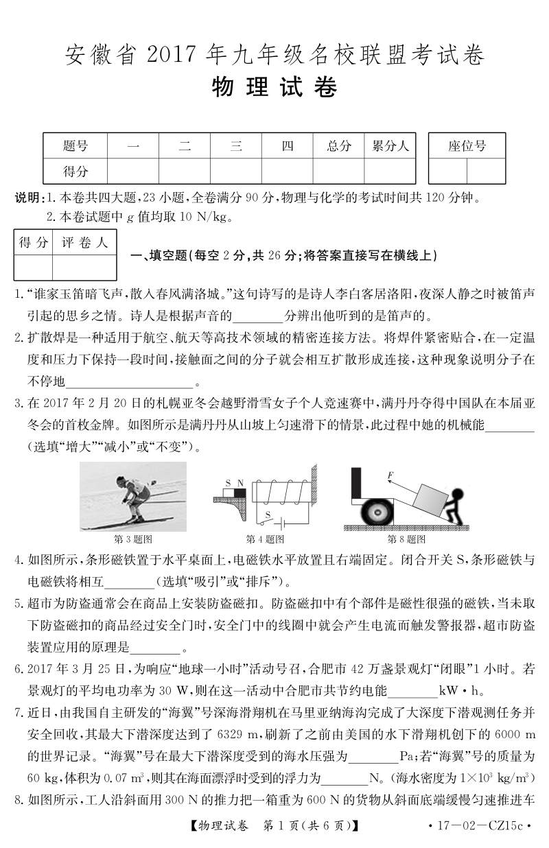 安徽省2017年中考物理模拟考试试题（pdf版）.pdf_第1页