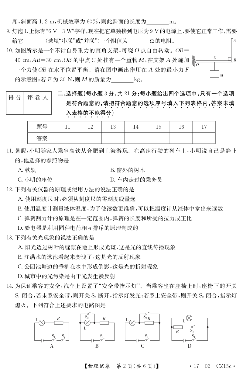 安徽省2017年中考物理模拟考试试题（pdf版）.pdf_第2页