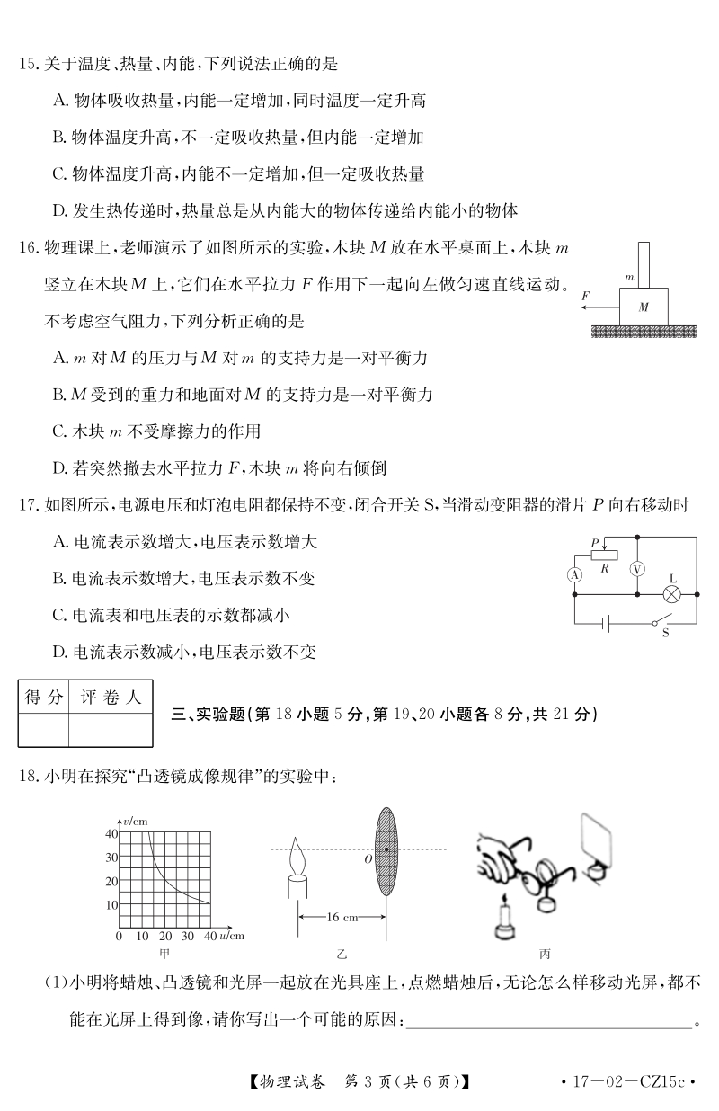 安徽省2017年中考物理模拟考试试题（pdf版）.pdf_第3页