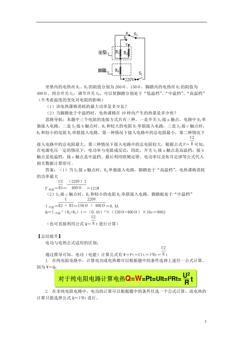 九年级物理上册6.3焦耳定律焦耳定律的计算精讲精练新版教科版.doc_第3页