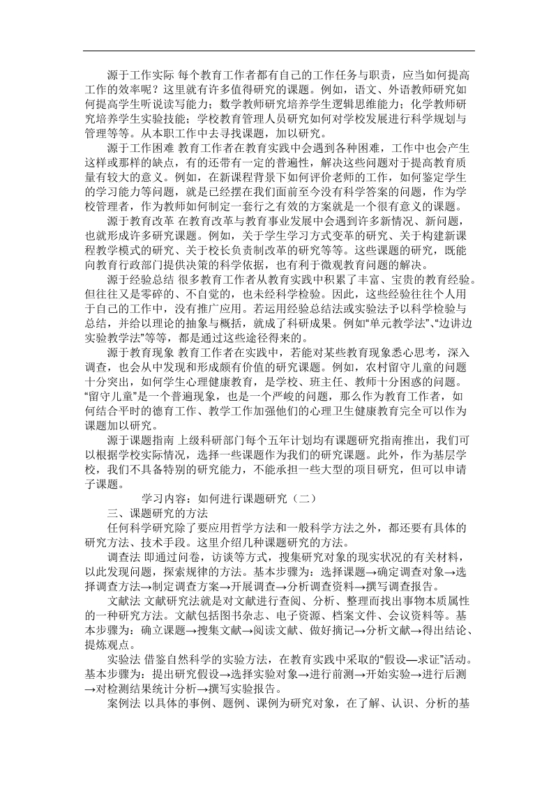 小学教师业务培训材料.doc_第3页