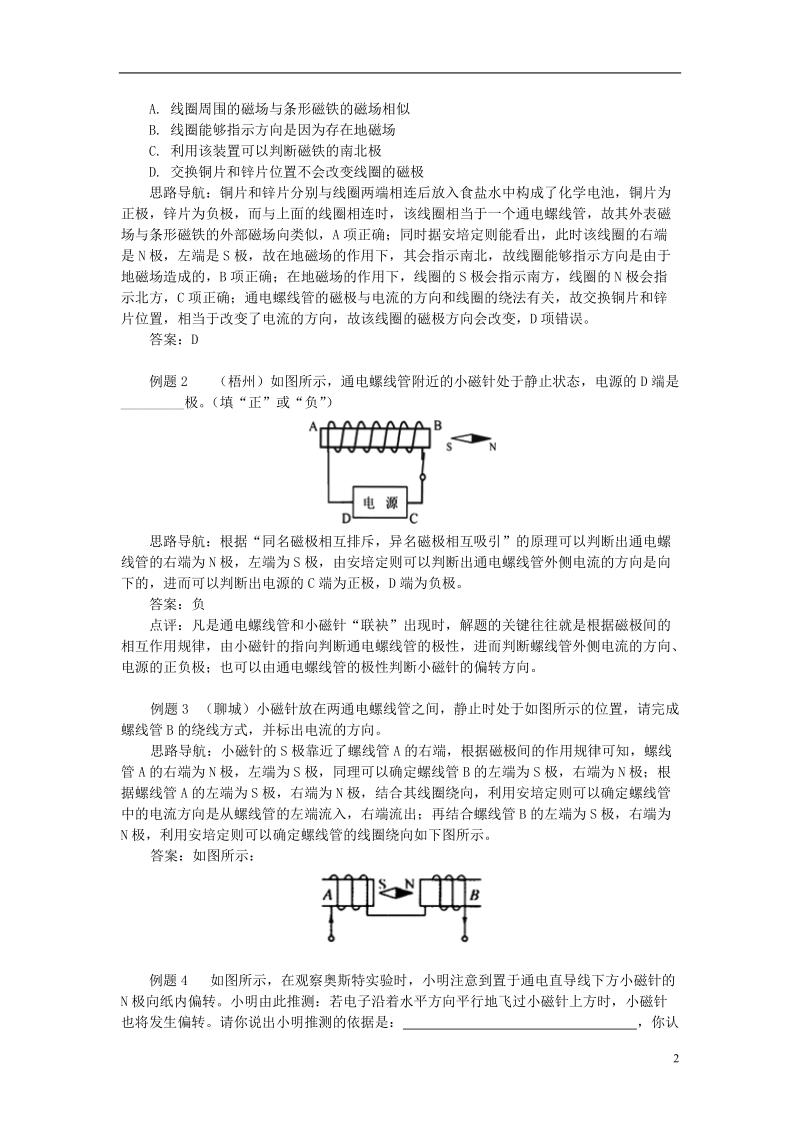 九年级物理上册7.2电流的磁场通电螺线管的磁场精讲精练新版教科版.doc_第2页