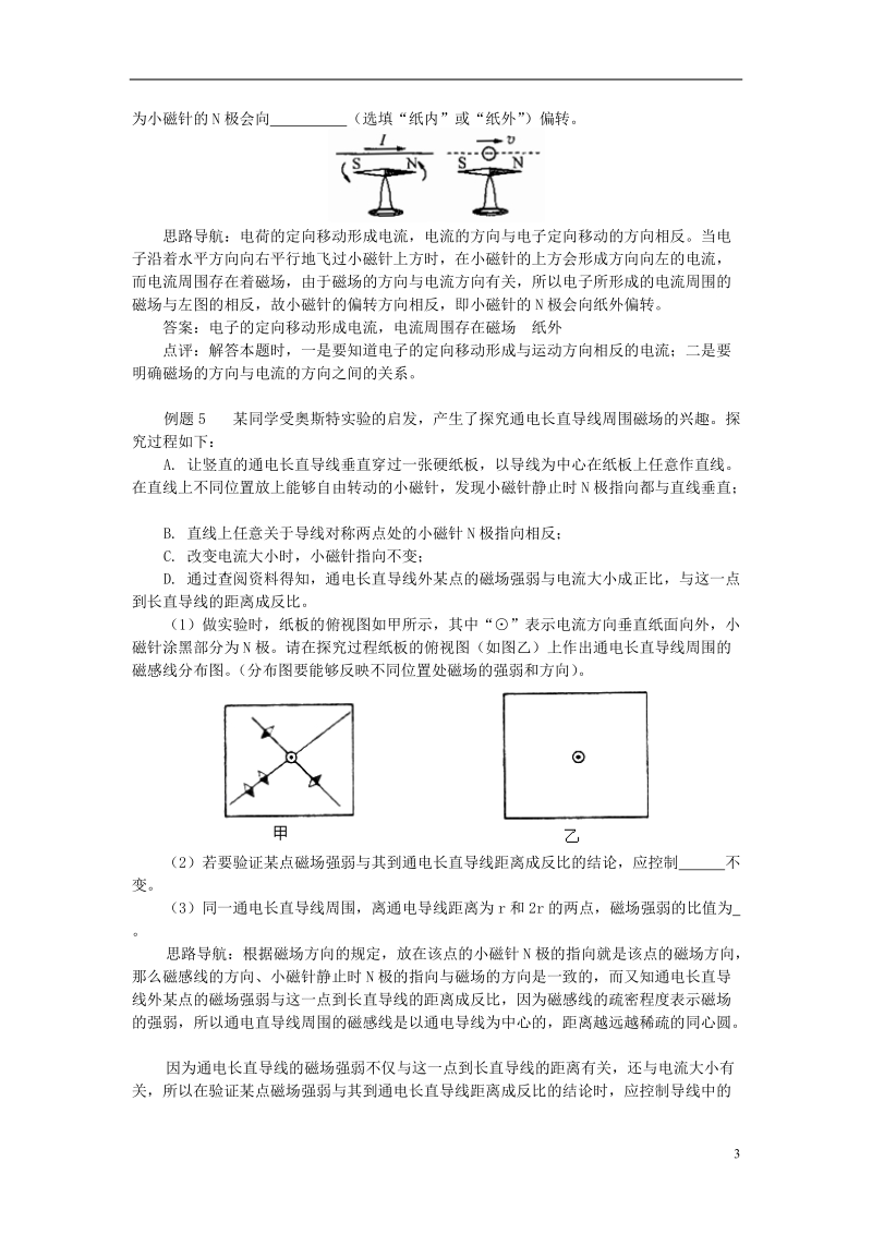 九年级物理上册7.2电流的磁场通电螺线管的磁场精讲精练新版教科版.doc_第3页