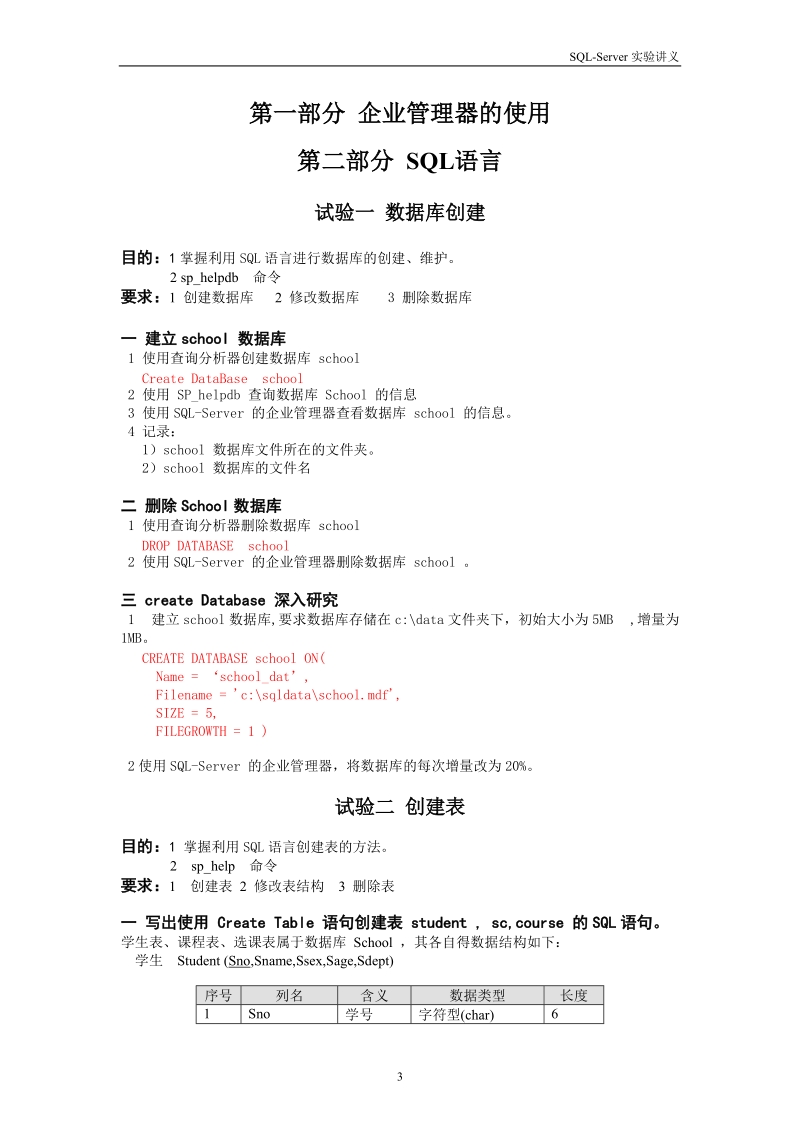 新SQL——SERVER实验练习答案.doc_第3页