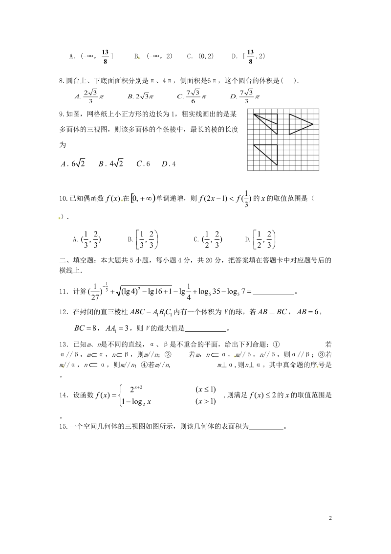 湖南省益阳市箴言中学2017_2018学年高一数学上学期12月月考试题.doc_第2页