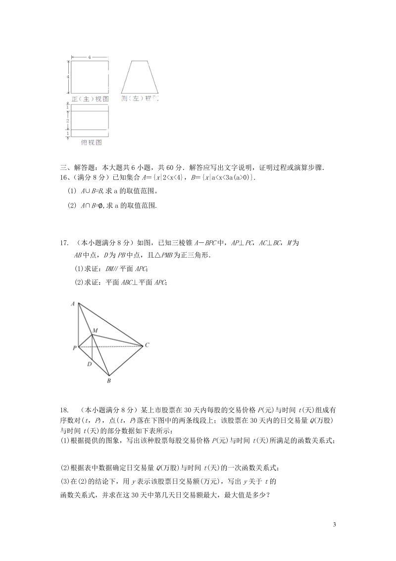 湖南省益阳市箴言中学2017_2018学年高一数学上学期12月月考试题.doc_第3页