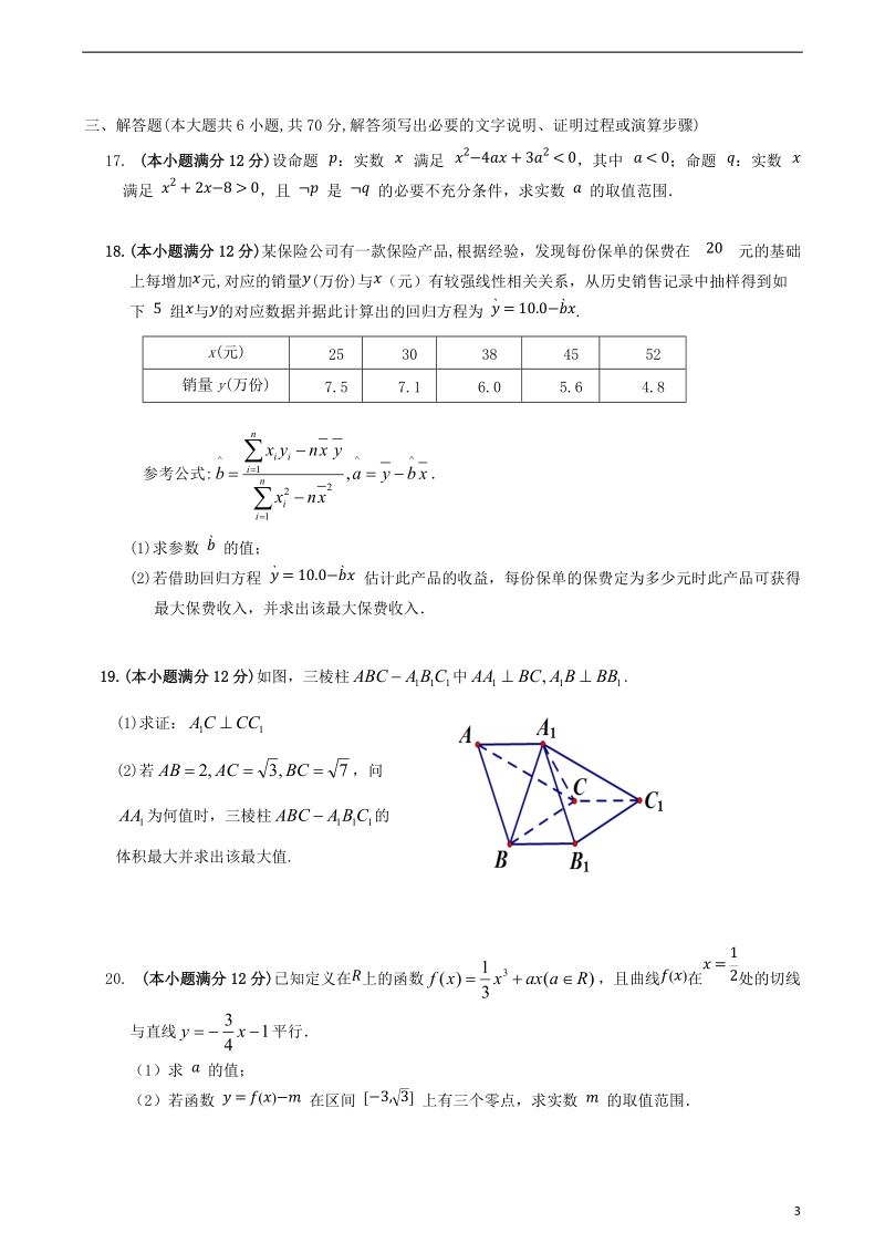 广东署山一中2017_2018学年高二数学下学期第二次段考试题文.doc_第3页