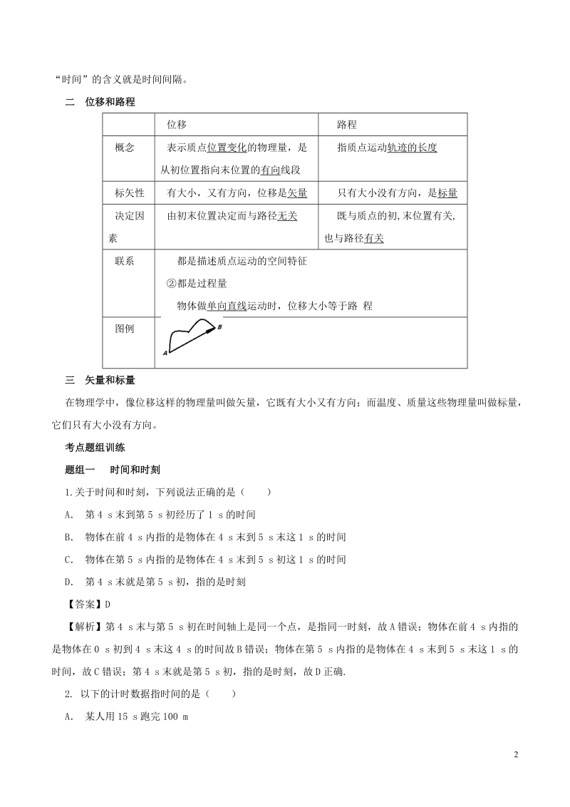 江苏省大丰市高中物理 专题1.2 时间和位移预习学案 新人教版必修1.doc_第2页