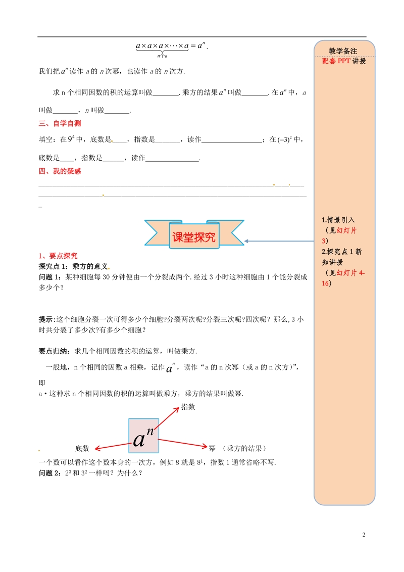 2018年秋七年级数学上册 第一章 有理数 1.5 有理数的乘方 1.5.1 乘方 第1课时 乘方导学案（无答案）（新版）新人教版.doc_第2页