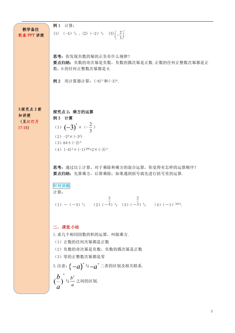 2018年秋七年级数学上册 第一章 有理数 1.5 有理数的乘方 1.5.1 乘方 第1课时 乘方导学案（无答案）（新版）新人教版.doc_第3页