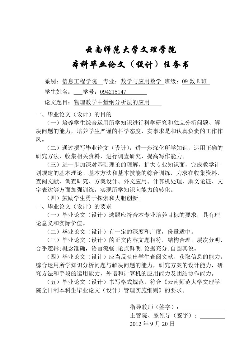 数学与应用数学毕业论文（设计）：物理教学中量纲分析法的应用.doc_第2页