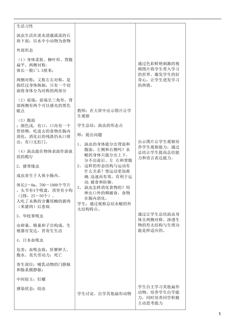 2018年八年级生物上册第5单元第1章第1节腔肠动物和扁形动物教案新版新人教版.doc_第3页