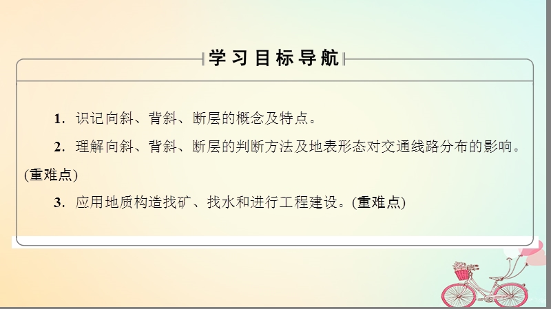 2018版高中地理第4章地表形态的塑造第2节山地的形成课件新人教版必修.ppt_第2页