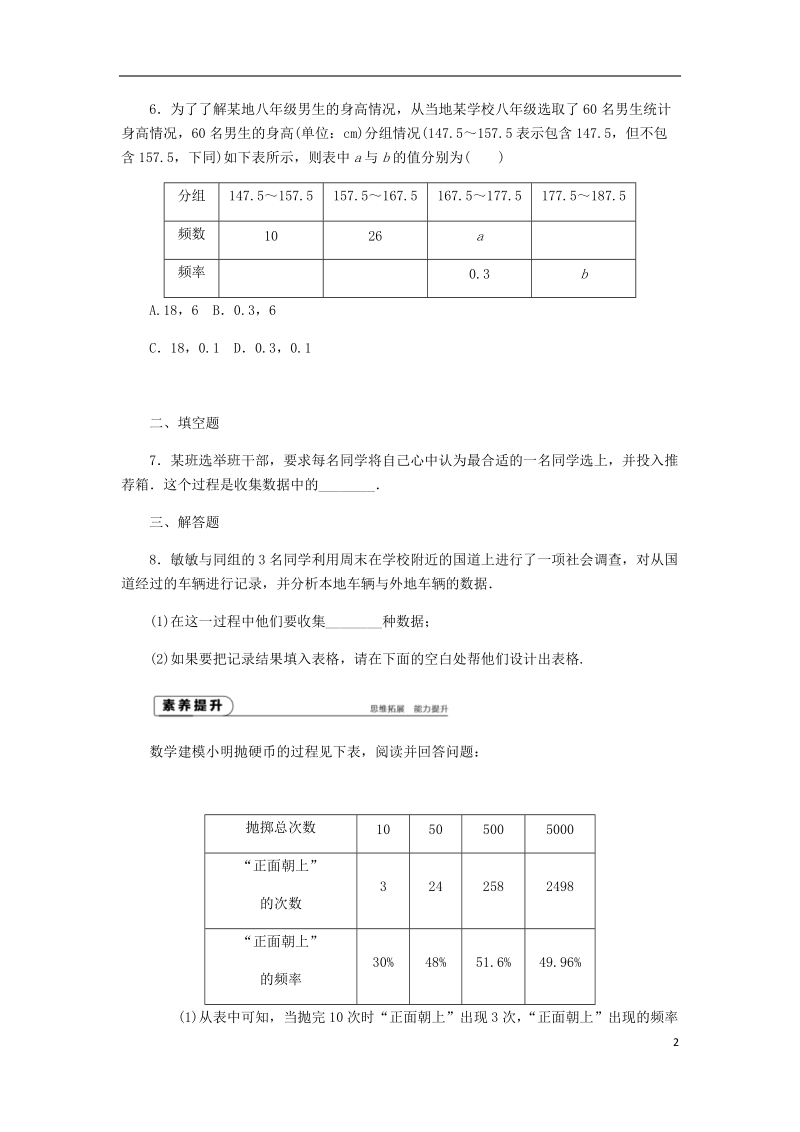 2018年秋八年级数学上册第15章数据的收集与表示15.1数据的收集作业新版华东师大版.doc_第2页