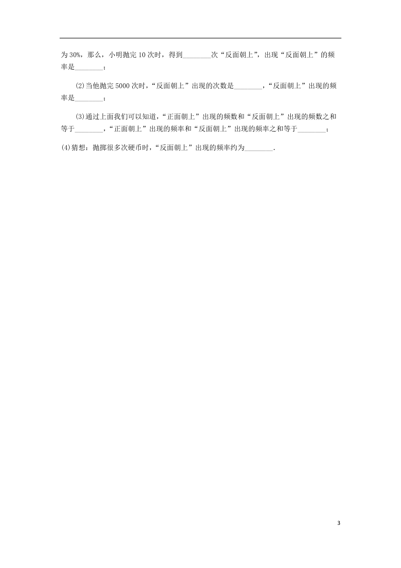 2018年秋八年级数学上册第15章数据的收集与表示15.1数据的收集作业新版华东师大版.doc_第3页