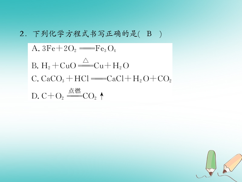 安徽专版2018秋九年级化学上册第5单元化学方程式达标测试卷作业课件新版新人教版.ppt_第2页