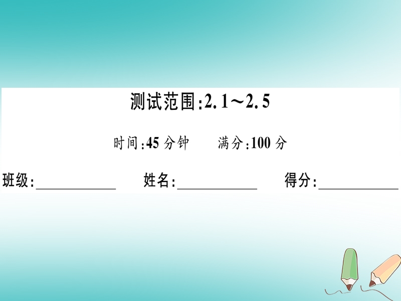 广东专版2018年秋八年级数学上册阶段综合训练三无理数平方根与立方根习题讲评课件新版北师大版.ppt_第2页