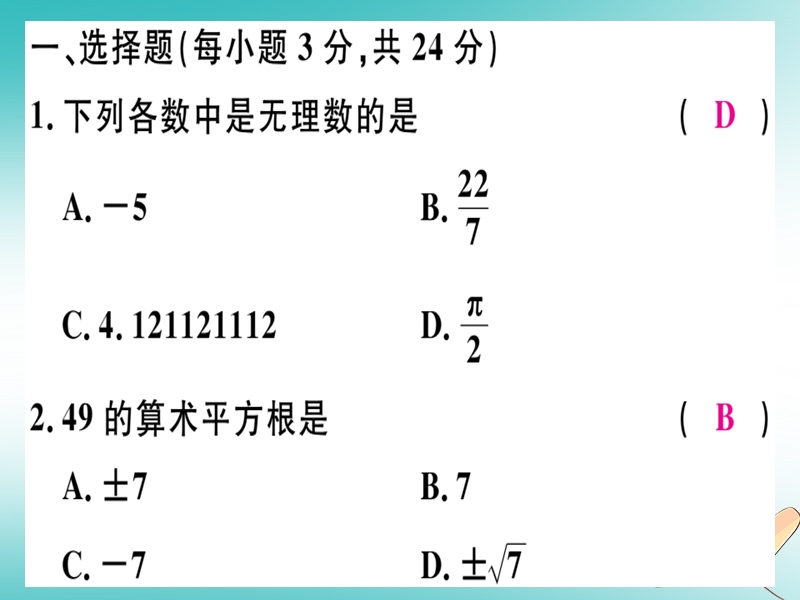 广东专版2018年秋八年级数学上册阶段综合训练三无理数平方根与立方根习题讲评课件新版北师大版.ppt_第3页