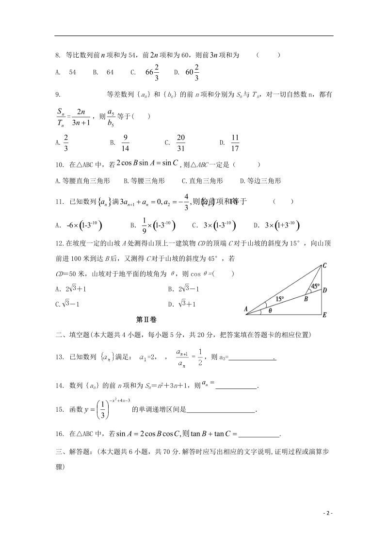 云南省宾川县第四高级中学2017_2018学年高二数学9月月考试题文无答案.doc_第2页