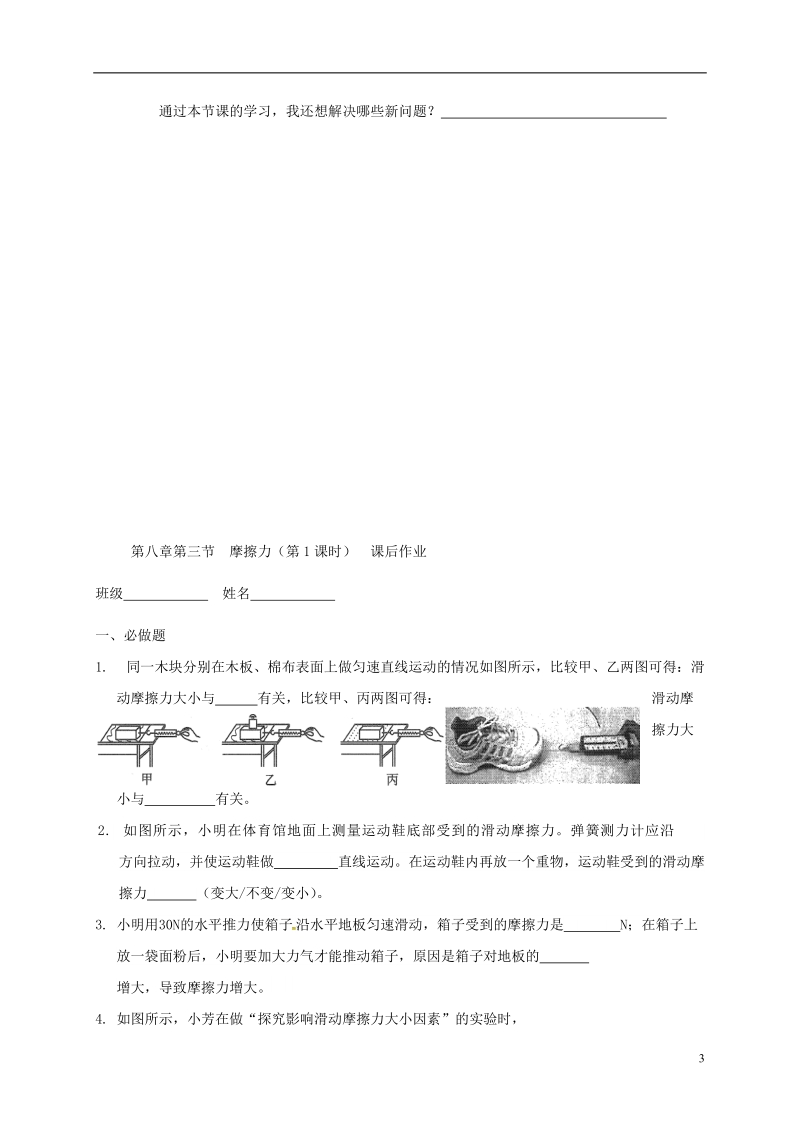 江苏省高邮市八年级物理下册第八章第三节摩擦力第1课时导学案无答案新版苏科版.doc_第3页