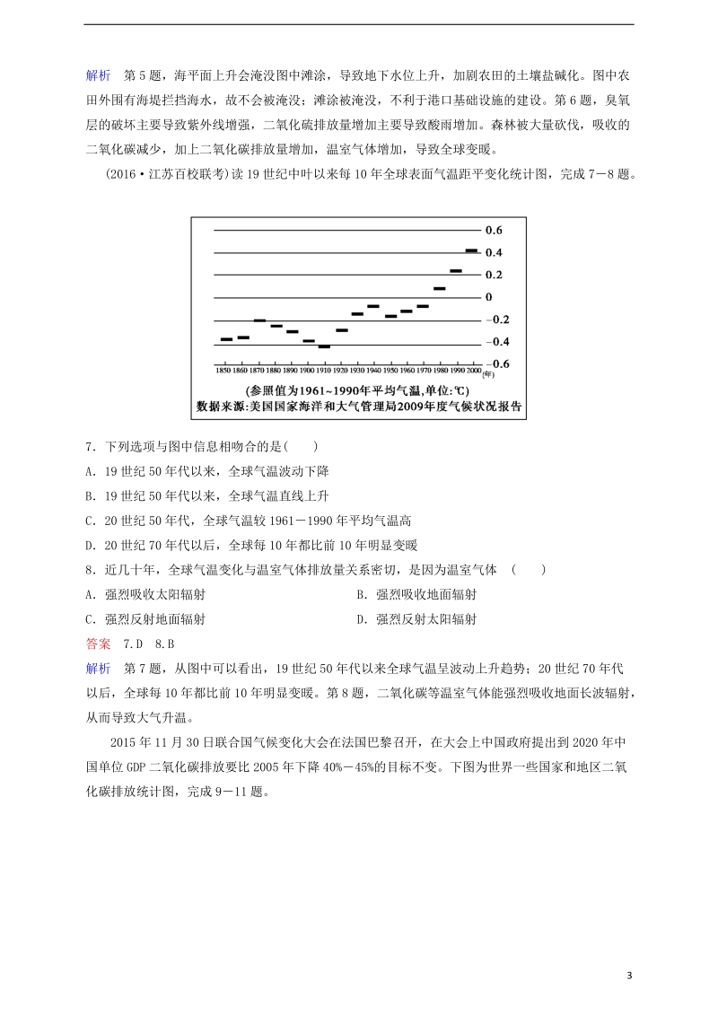 2018高考地理一轮复习 题组层级快练15 地形对聚落及交通线路分布的影响全球气候变化对人类活动的影响.doc_第3页