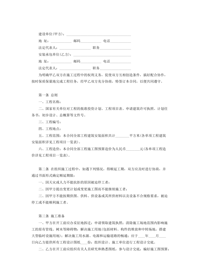 建筑安装工程承包合同(A)示范文本.doc_第2页