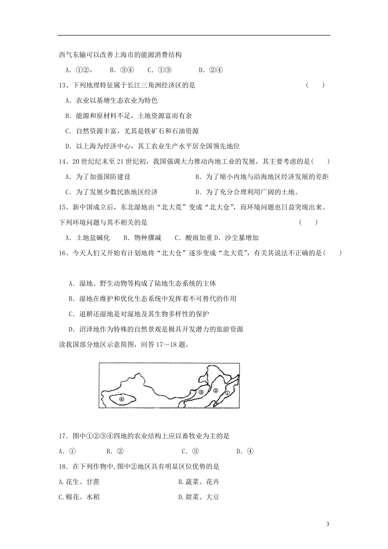 湖南省益阳市箴言中学2017_2018学年高二地理上学期12月月考试题.doc_第3页