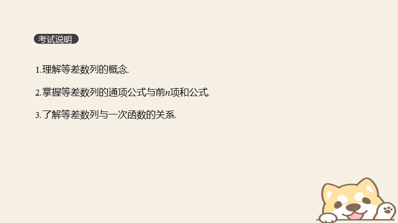 2019届高考数学一轮复习第5单元数列第29讲等差数列及其前n项和课件理.ppt_第2页