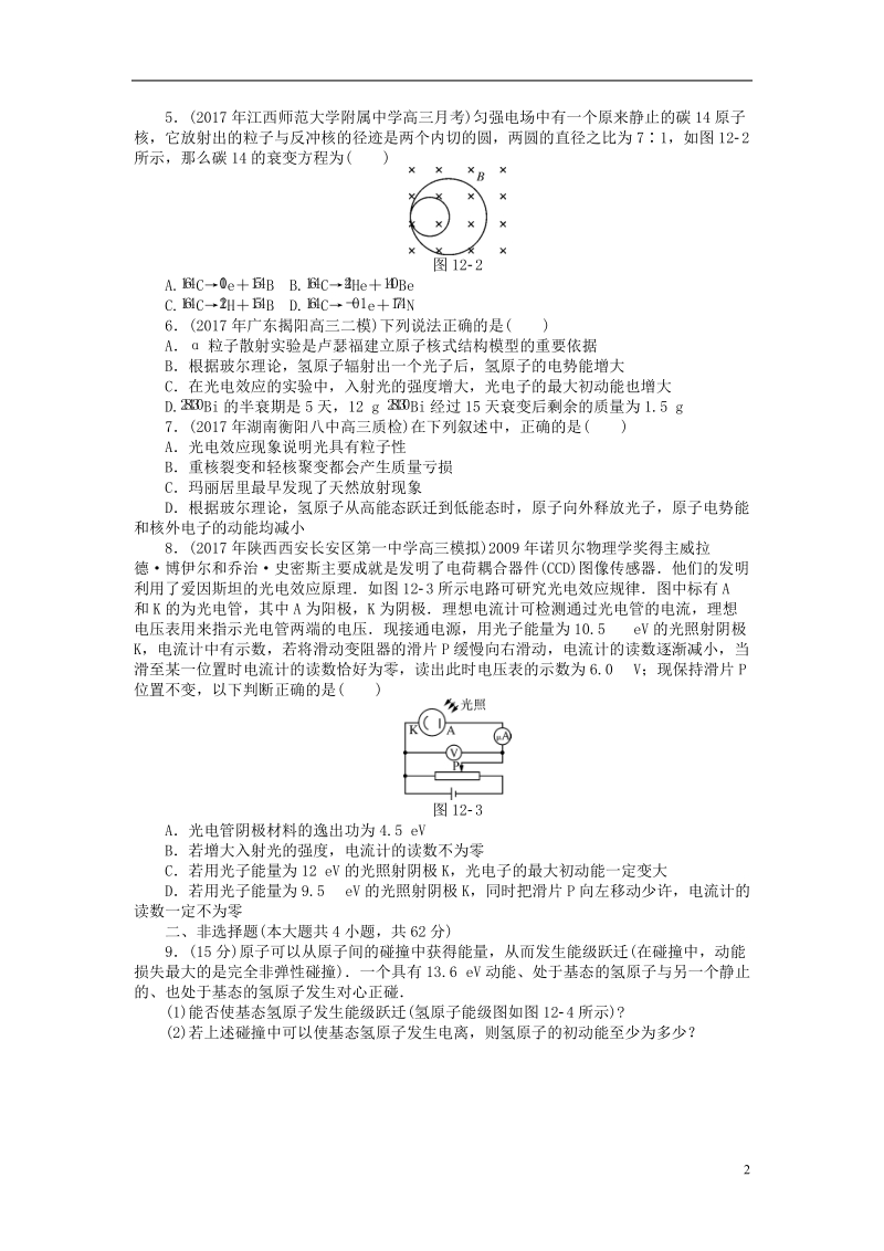 2019版高考物理一轮复习专题十二近代物理初步综合检测无答案.doc_第2页