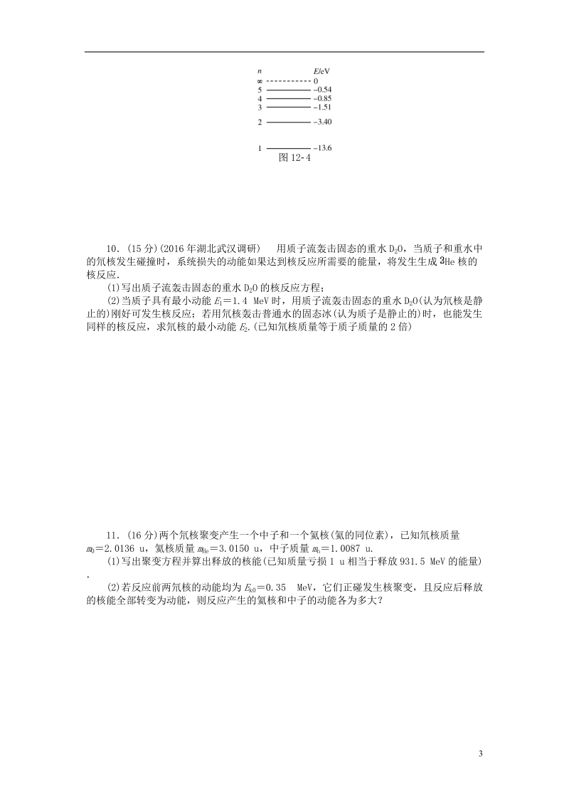 2019版高考物理一轮复习专题十二近代物理初步综合检测无答案.doc_第3页