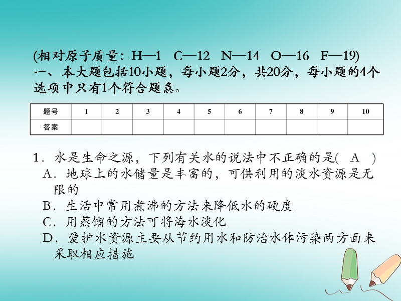 安徽专版2018秋九年级化学上册第4单元自然界的水达标测试卷作业课件新版新人教版.ppt_第1页