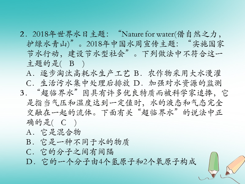 安徽专版2018秋九年级化学上册第4单元自然界的水达标测试卷作业课件新版新人教版.ppt_第2页