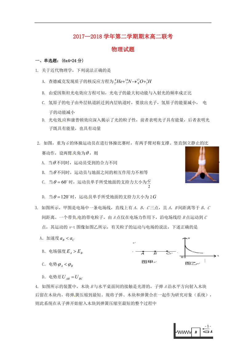 河北省鸡泽、曲周、邱县、馆陶四县2019届新高三物理下学期期末联考试题.doc_第1页