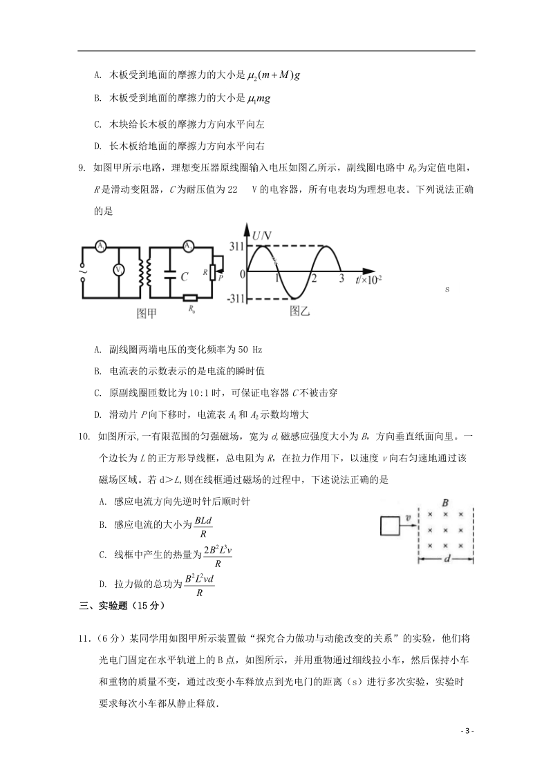 河北省鸡泽、曲周、邱县、馆陶四县2019届新高三物理下学期期末联考试题.doc_第3页