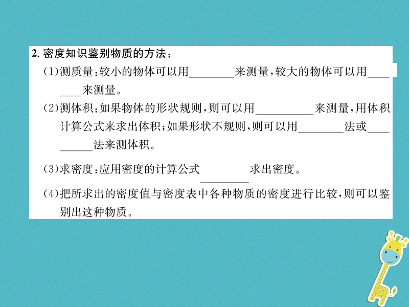 2018年八年级物理上册第6章第4节活动：密度知识应用交流会作业课件新版教科版.ppt_第3页