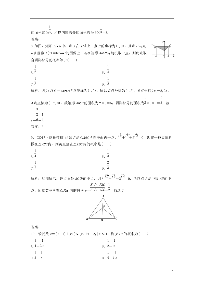 2019届高考数学一轮复习 第九章 概率 第三节 几何概型课时作业.doc_第3页