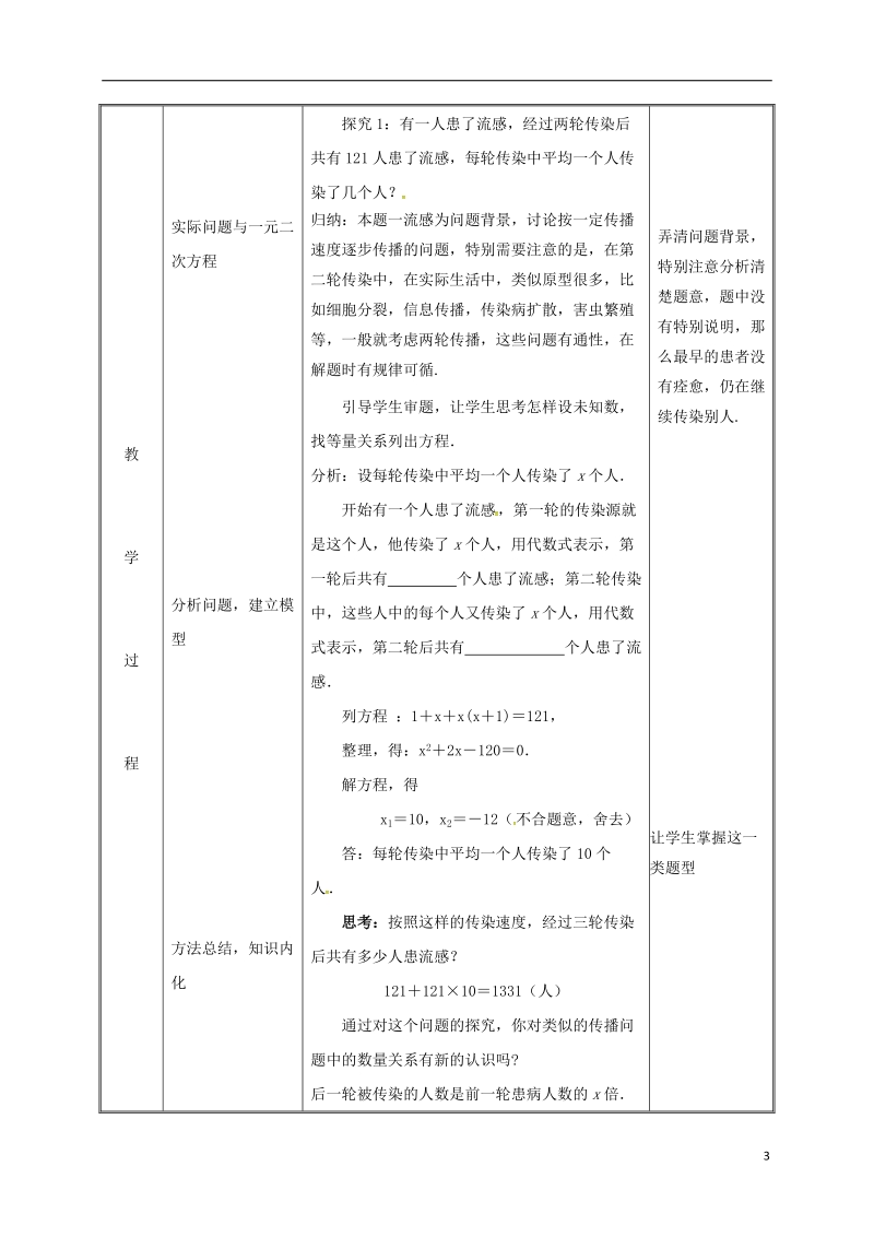 湖南省益阳市资阳区迎丰桥镇九年级数学上册第二十一章一元二次方程21.3实际问题与一元二次方程1教案新版新人教版.doc_第3页