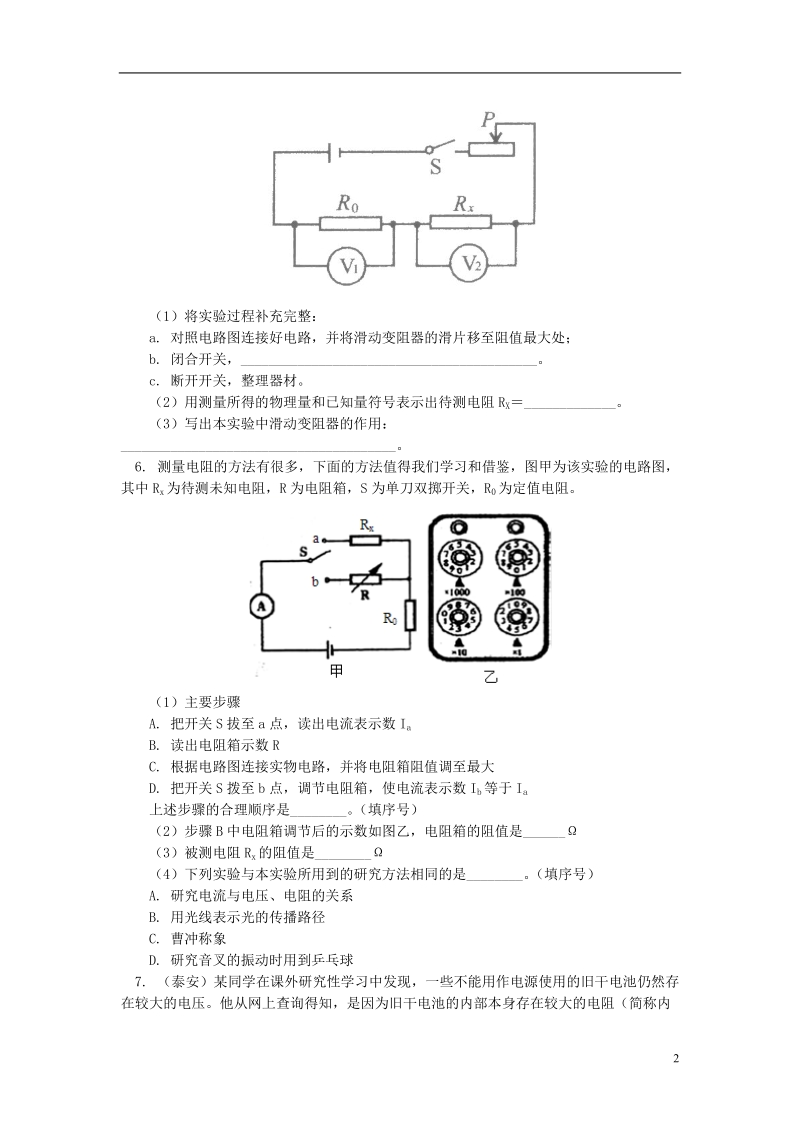 九年级物理上册5欧姆定律另类测电阻习题含解析新版教科版.doc_第2页