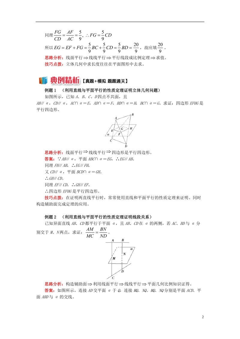 2018高中数学第1章立体几何初步第二节点直线面的位置关系4直线与平面平行的性质学案苏教版必修.doc_第2页