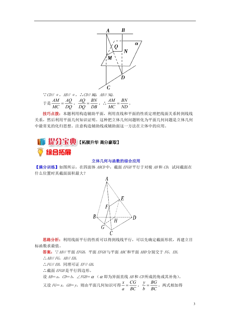 2018高中数学第1章立体几何初步第二节点直线面的位置关系4直线与平面平行的性质学案苏教版必修.doc_第3页